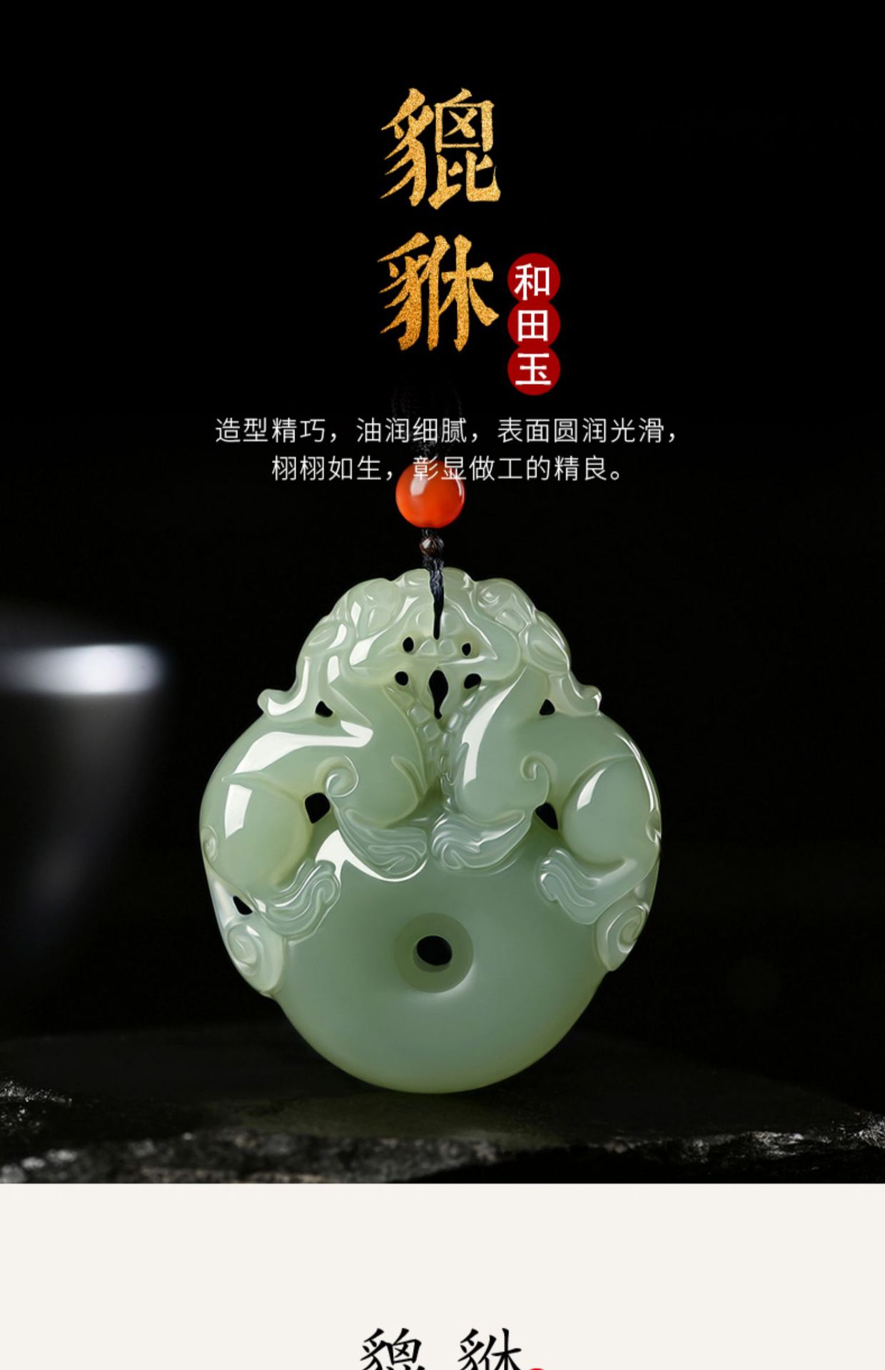 Natural Hetian Jade Pi Xiu Amulet Pendant